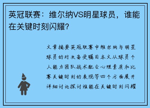英冠联赛:维尔纳VS明星球员,谁能在关键时刻闪耀? 英冠联赛:维尔纳VS明星球员,谁能在关键时刻闪耀?