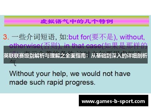 英联联赛级别解析与理解之全面指南:从基础到深入的详细剖析 英联联赛级别解析与理解之全面指南:从基础到深入的详细剖析