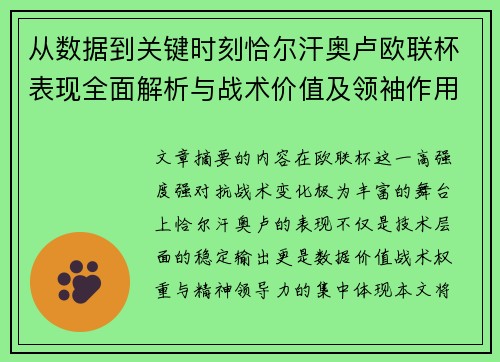 从数据到关键时刻恰尔汗奥卢欧联杯表现全面解析与战术价值及领袖作用 从数据到关键时刻恰尔汗奥卢欧联杯表现全面解析与战术价值及领袖作用
