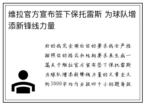 维拉官方宣布签下保托雷斯 为球队增添新锋线力量