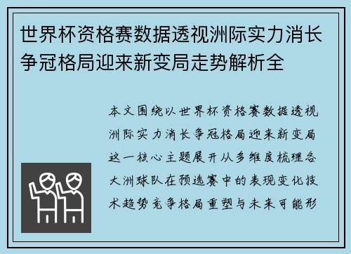 世界杯资格赛数据透视洲际实力消长争冠格局迎来新变局走势解析全