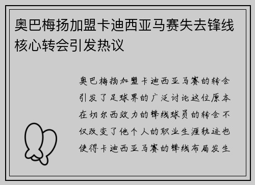 奥巴梅扬加盟卡迪西亚马赛失去锋线核心转会引发热议 奥巴梅扬加盟卡迪西亚马赛失去锋线核心转会引发热议
