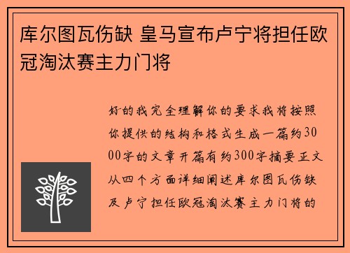 库尔图瓦伤缺 皇马宣布卢宁将担任欧冠淘汰赛主力门将