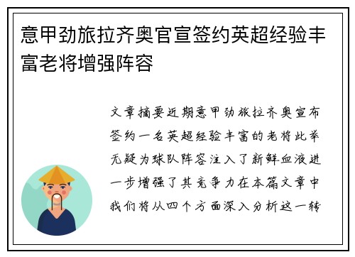 意甲劲旅拉齐奥官宣签约英超经验丰富老将增强阵容
