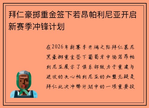 拜仁豪掷重金签下若昂帕利尼亚开启新赛季冲锋计划